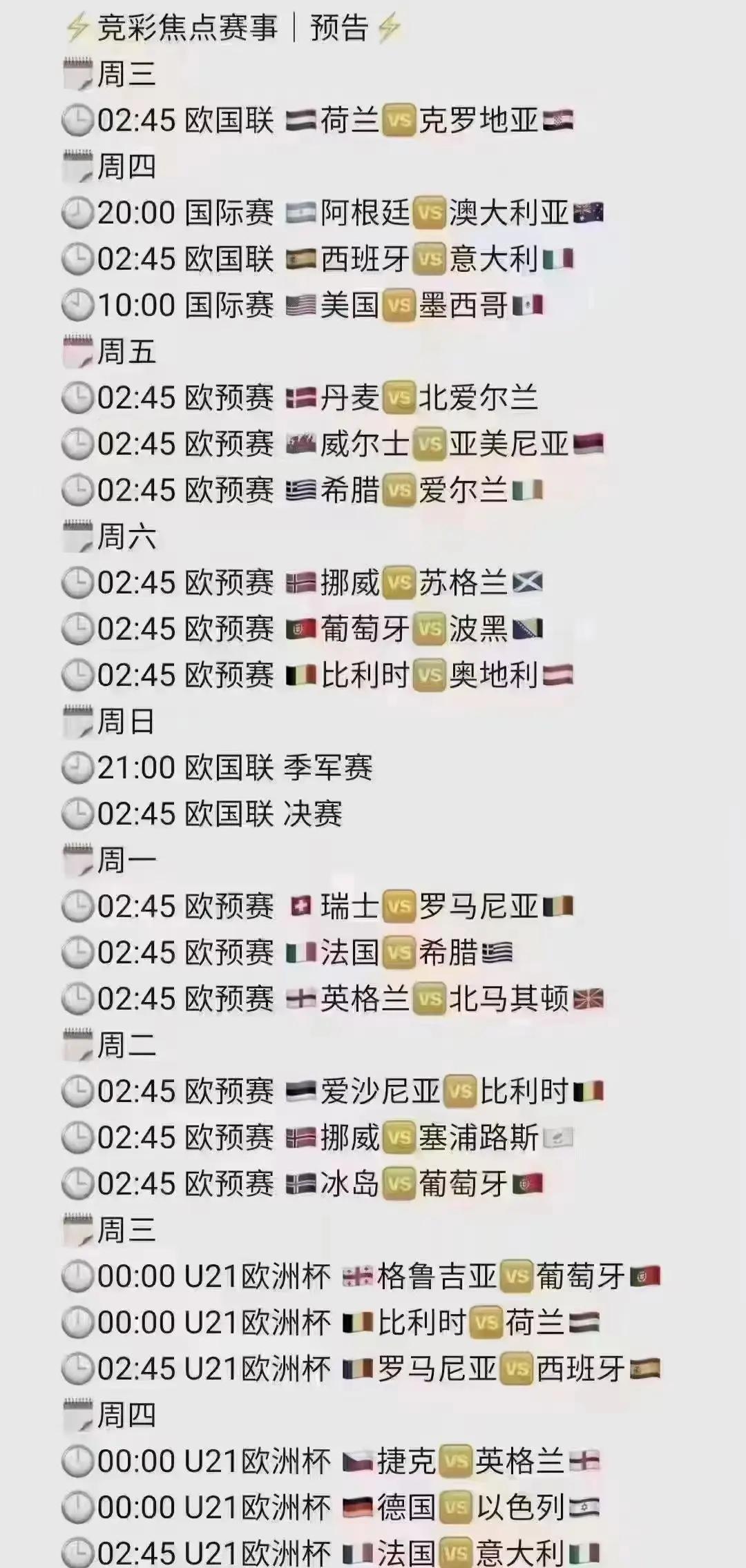 欧预赛比赛赛程安排紧凑，球员备战气氛浓烈