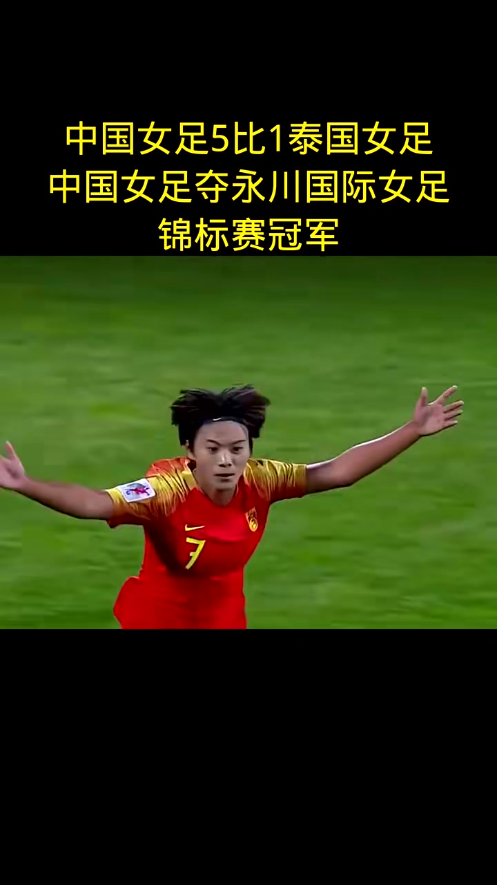 英国威廉希尔-中国女足备战资格赛，志在必得