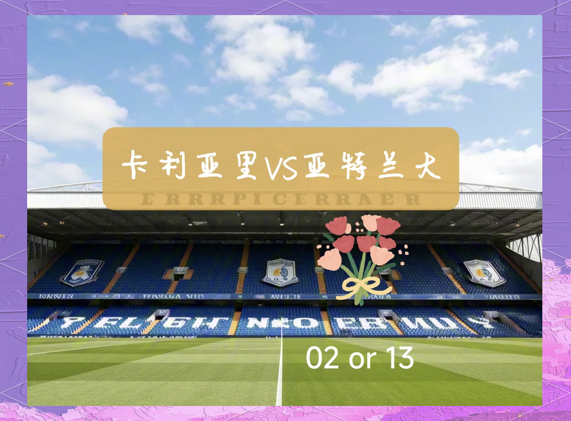 亚特兰大取得连胜，冲进联赛前四