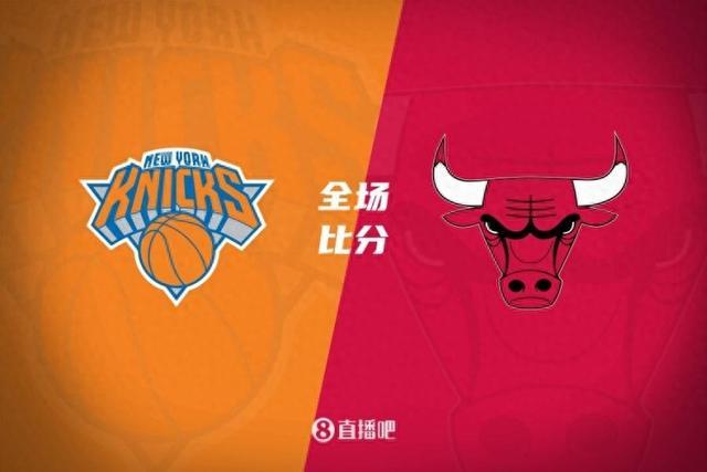 公牛队擒下雄狮，战胜对手稳定领先