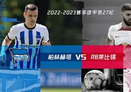 RB莱比锡破釜沉舟，奋力拼抢积分