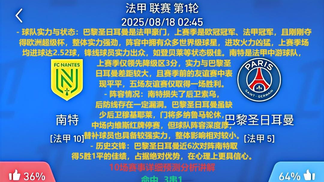 里尔对阵南特：对阵会有怎样的发展？