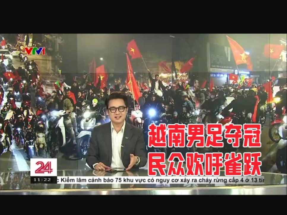 威廉希尔app-越南球队战绩出彩夺得晋级资格