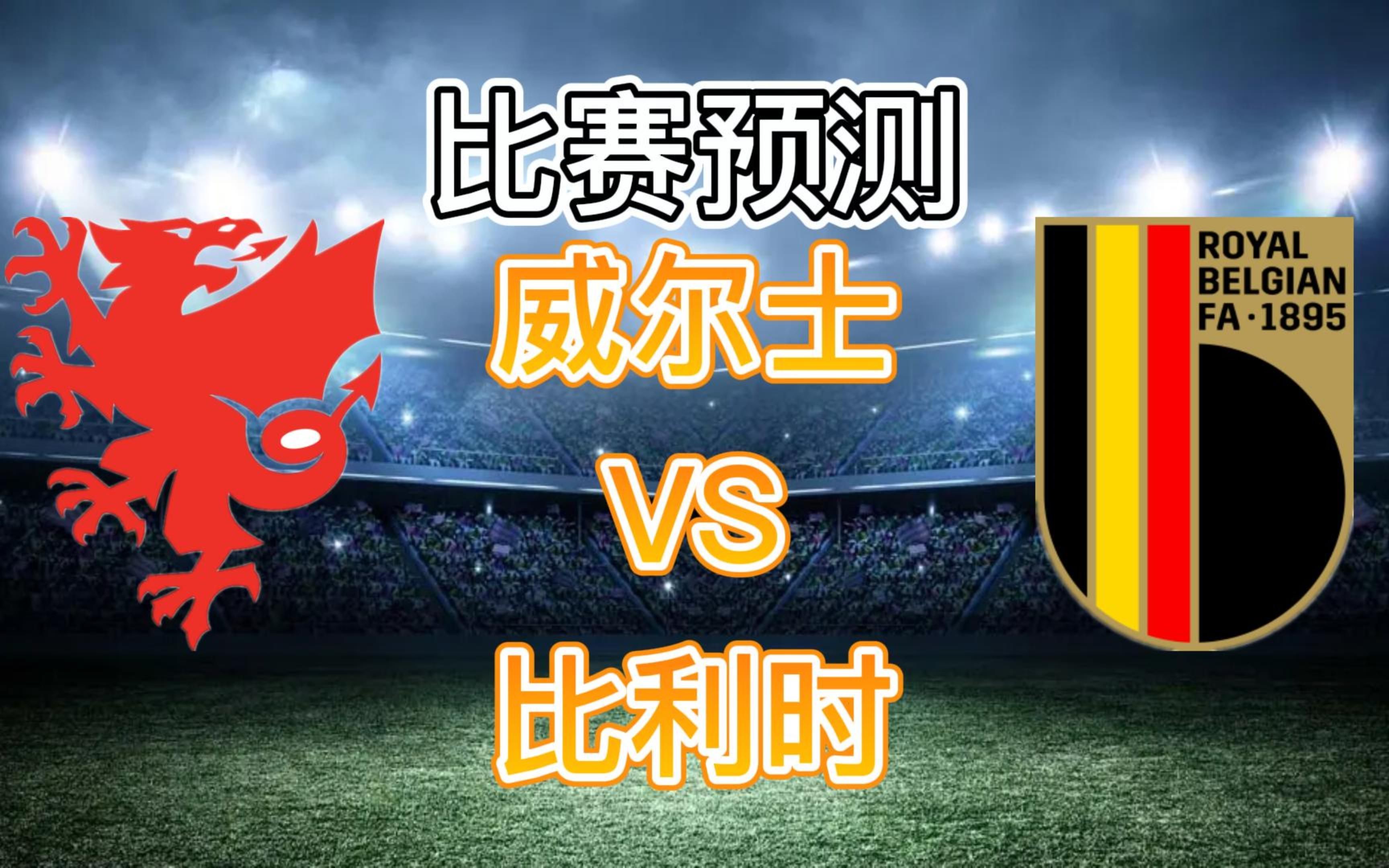 威廉希尔app-贝尔成为噩梦，威尔士争议大胜独领风骚