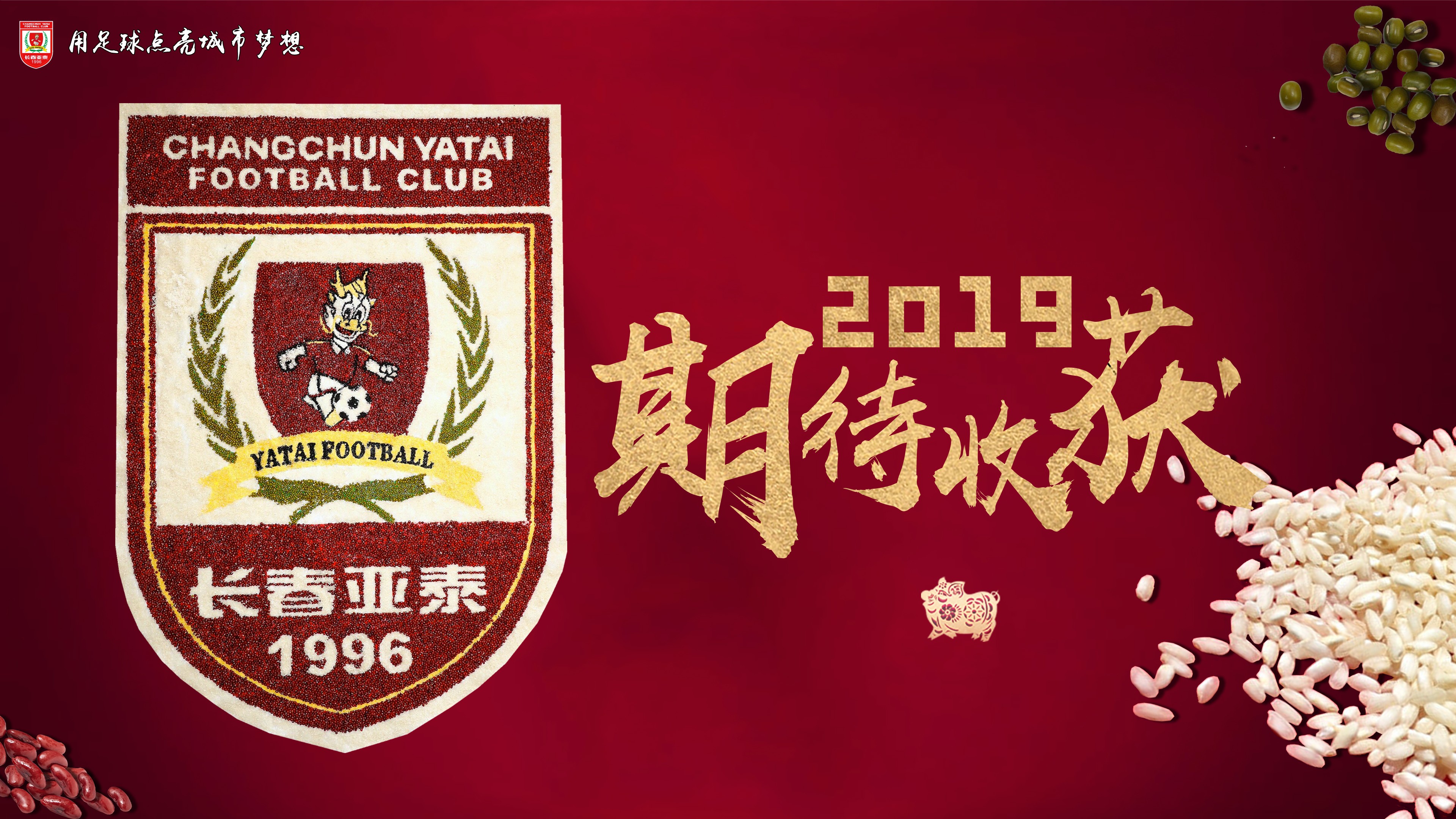 英国威廉希尔-长春亚泰队不畏强敌，勇夺一场宝贵的胜利