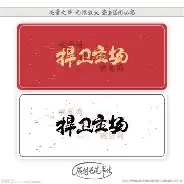 捍卫荣耀！洛佩斯率队拔得头筹大胜