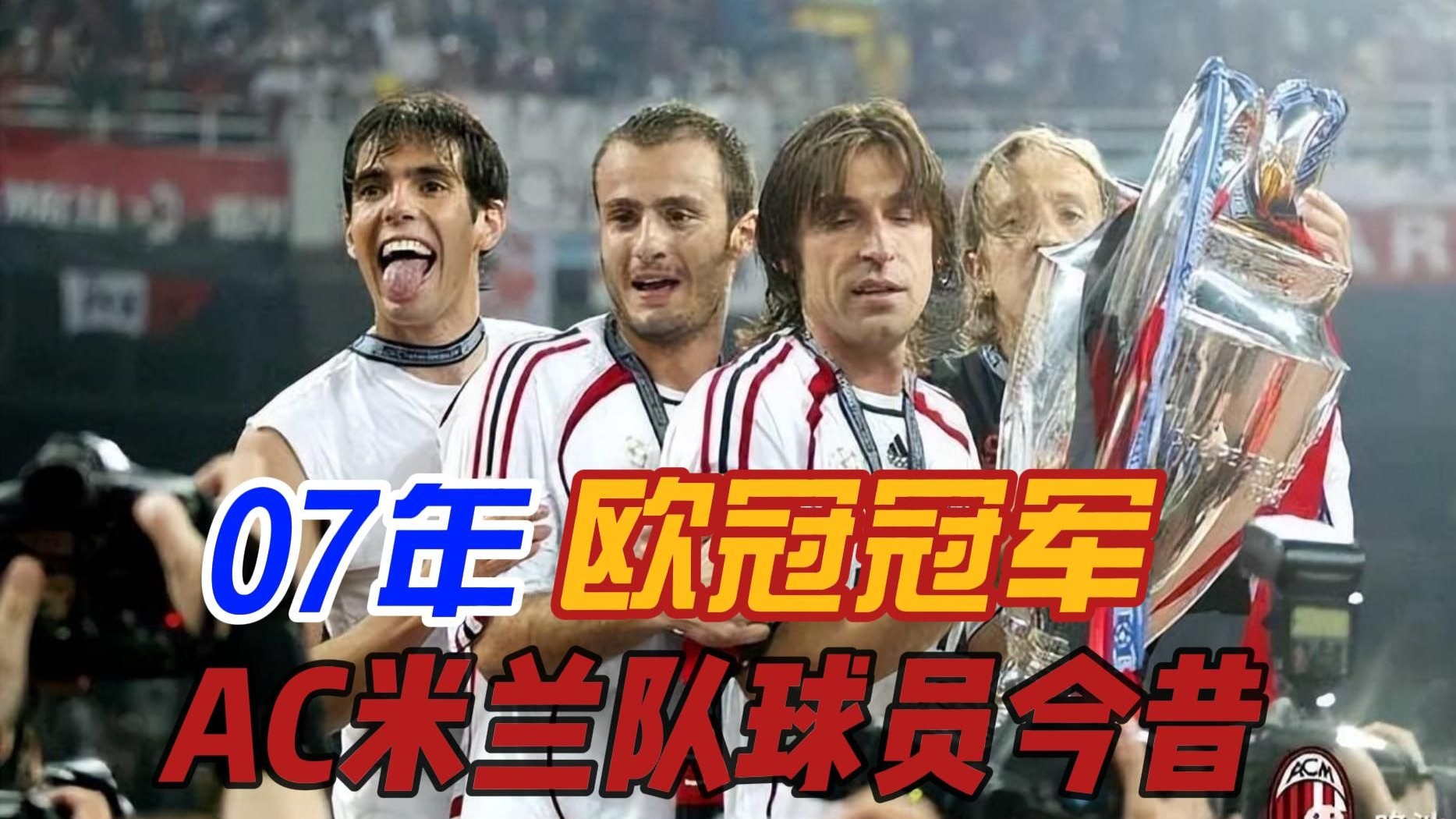 英国威廉希尔-AC米兰新赛季目标明确，冲击联赛冠军