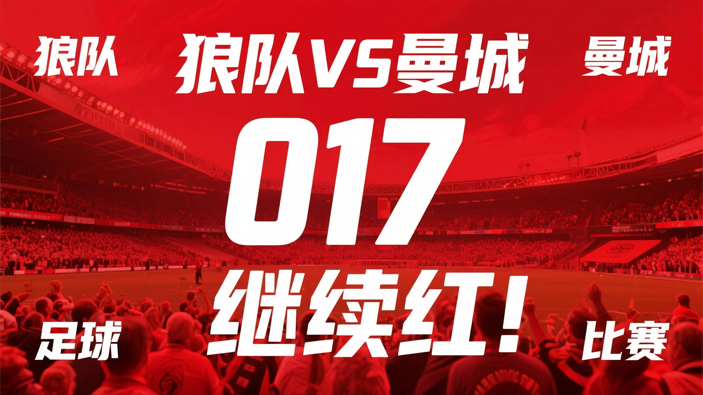 威廉希尔app-曼城比分激烈对抗,蓝月亮全力拼搏