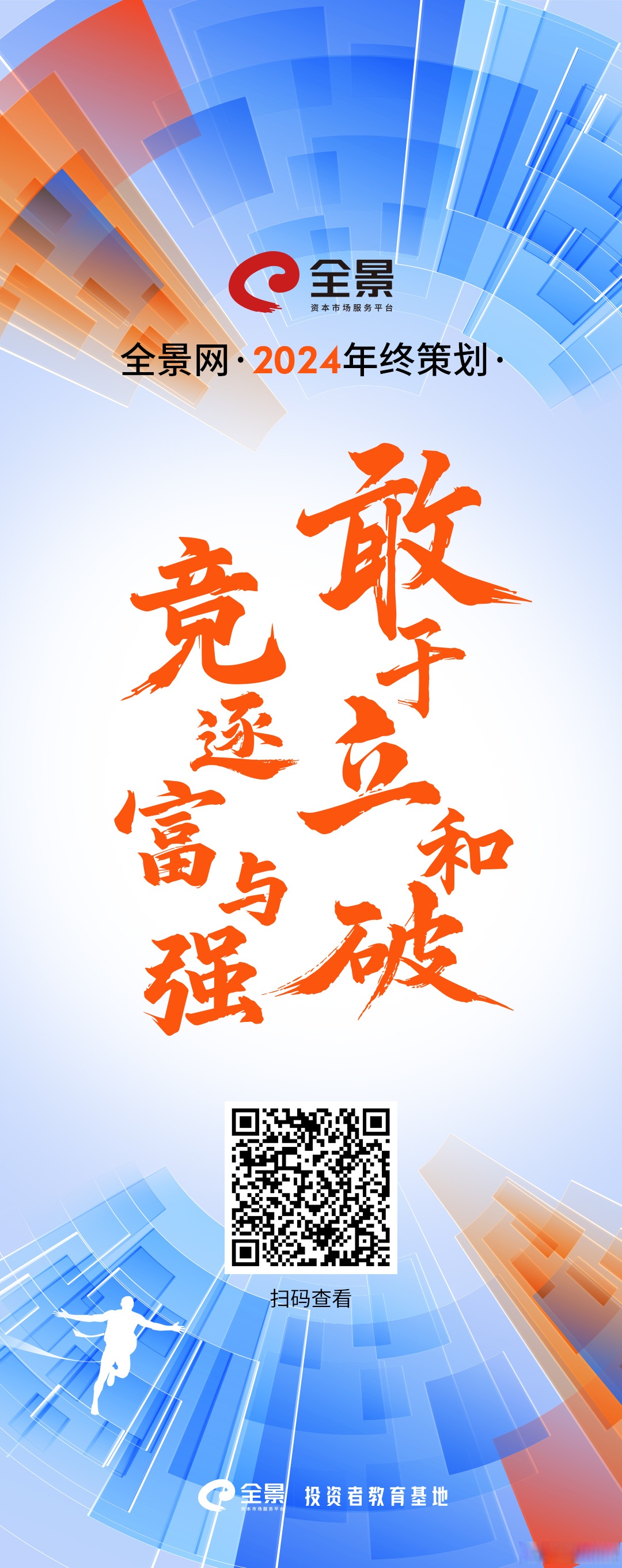 无惧困难，奋勇拼搏，向着胜利不断前行