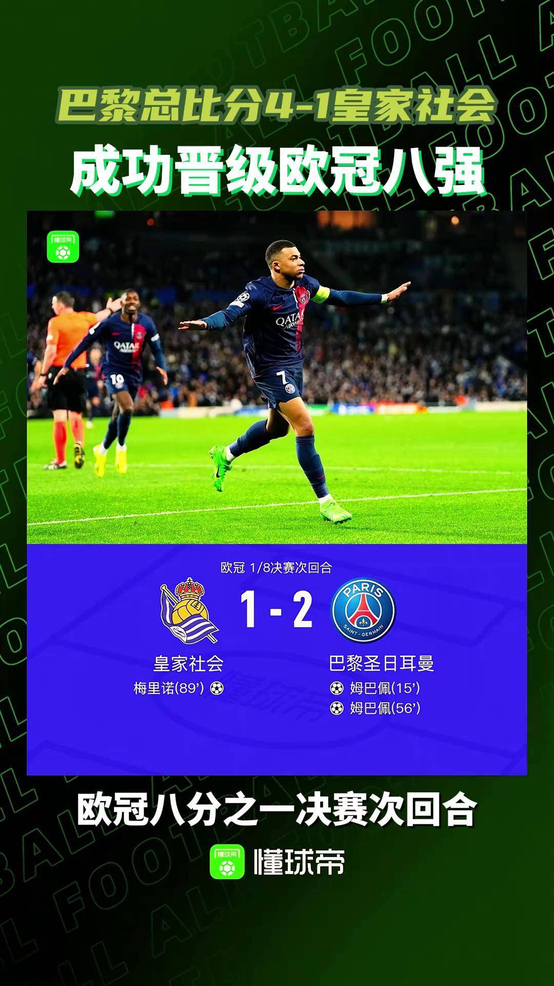 巴黎主场逼平曼联，巴西双星梅开二度