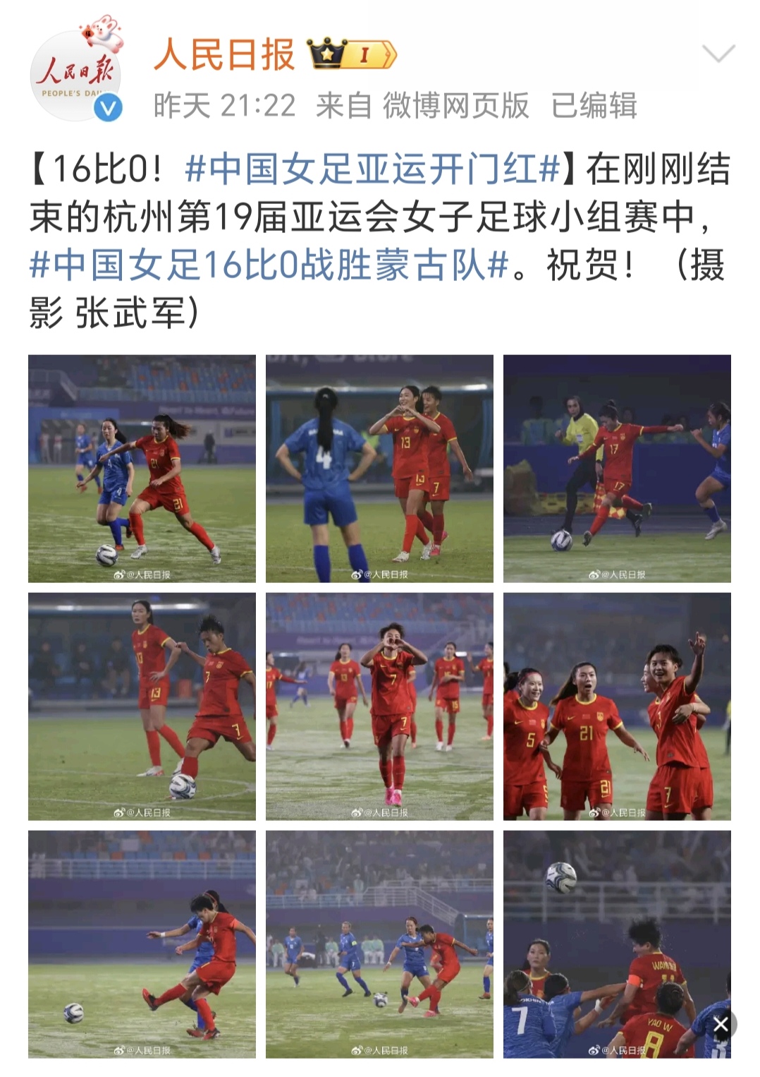 威廉希尔官网-女子足球比赛中,中国队再度获胜