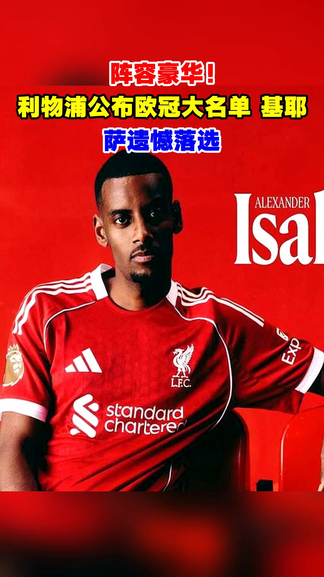 利物浦遭遇绝杀，遗憾未能晋级欧冠