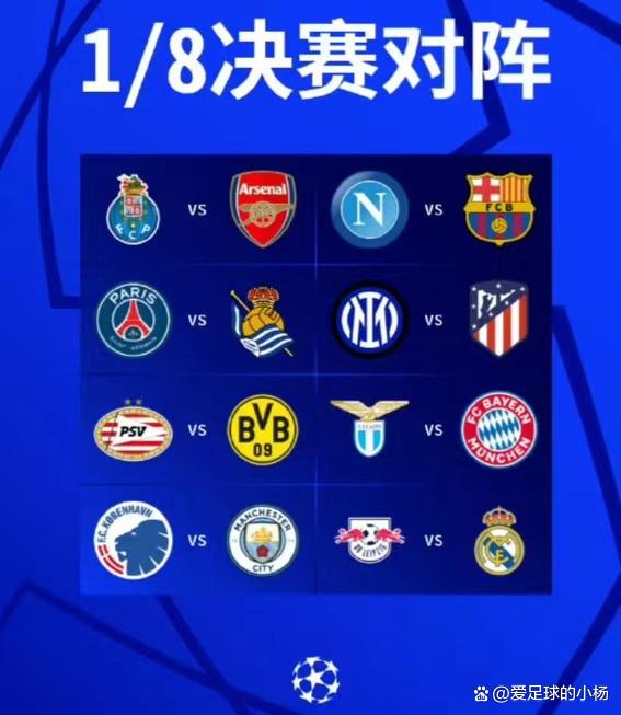威廉希尔app-欧冠淘汰赛对阵表公布，强队对决如期而至
