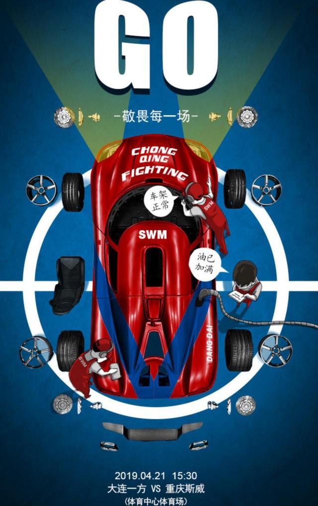 重庆力帆与重庆斯威对决，强强对抗