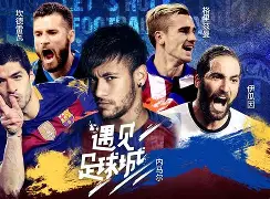 顶级足球赛事掀起了球员技术实力的激烈角逐