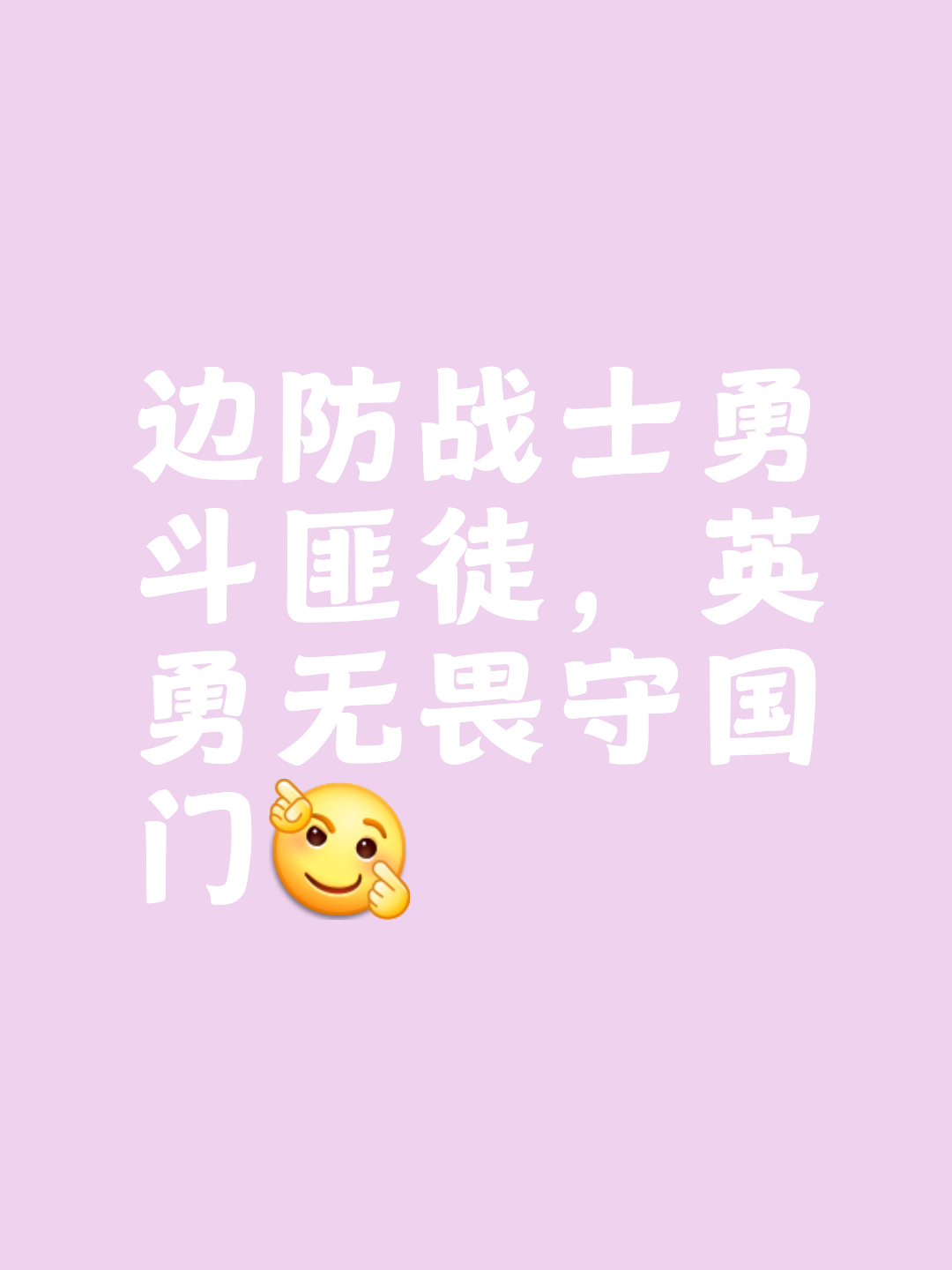 心系祖国，拼尽全力，为荣誉而战