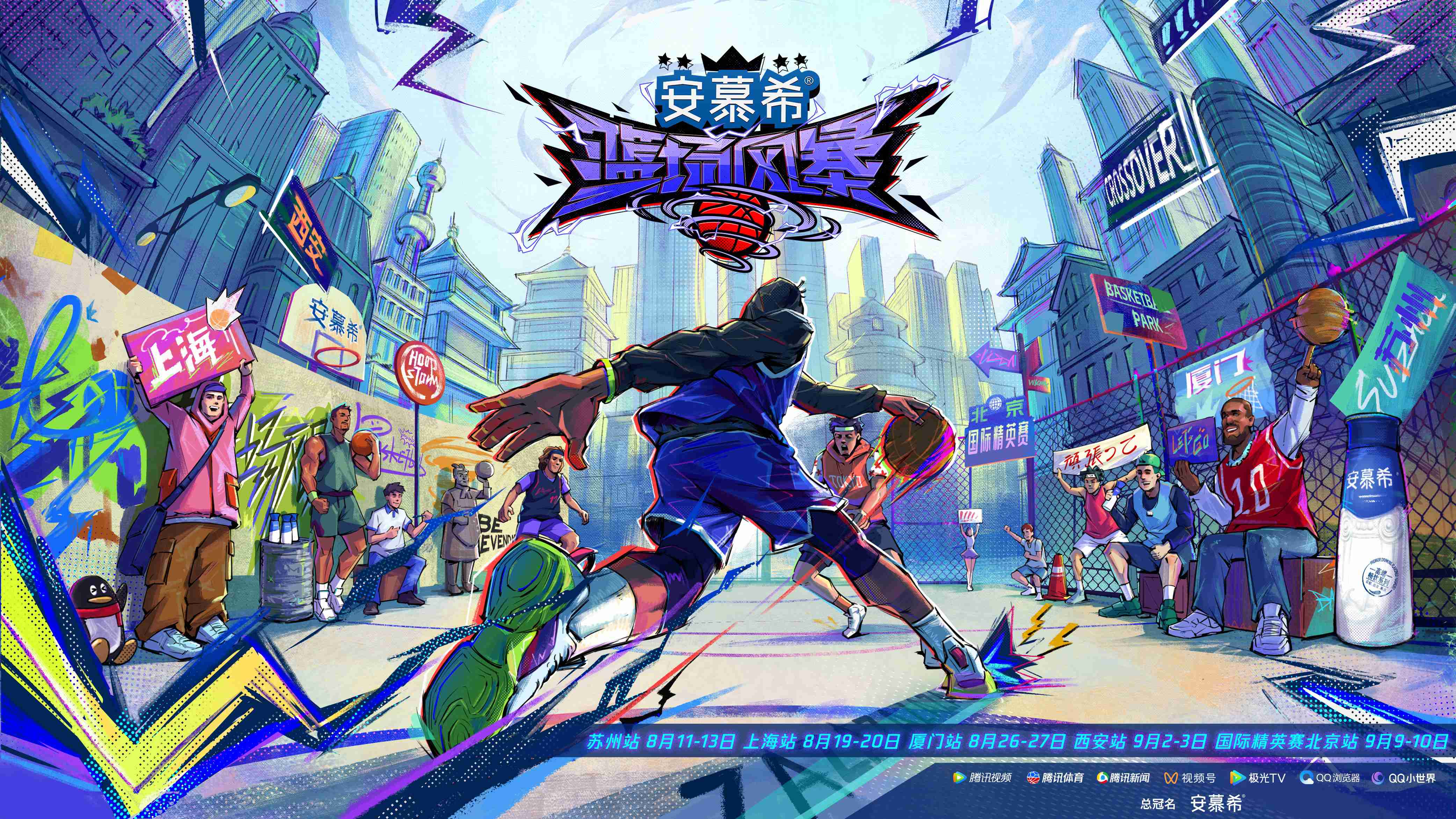 威廉希尔中文站-关注此次篮球联赛的全新赛季