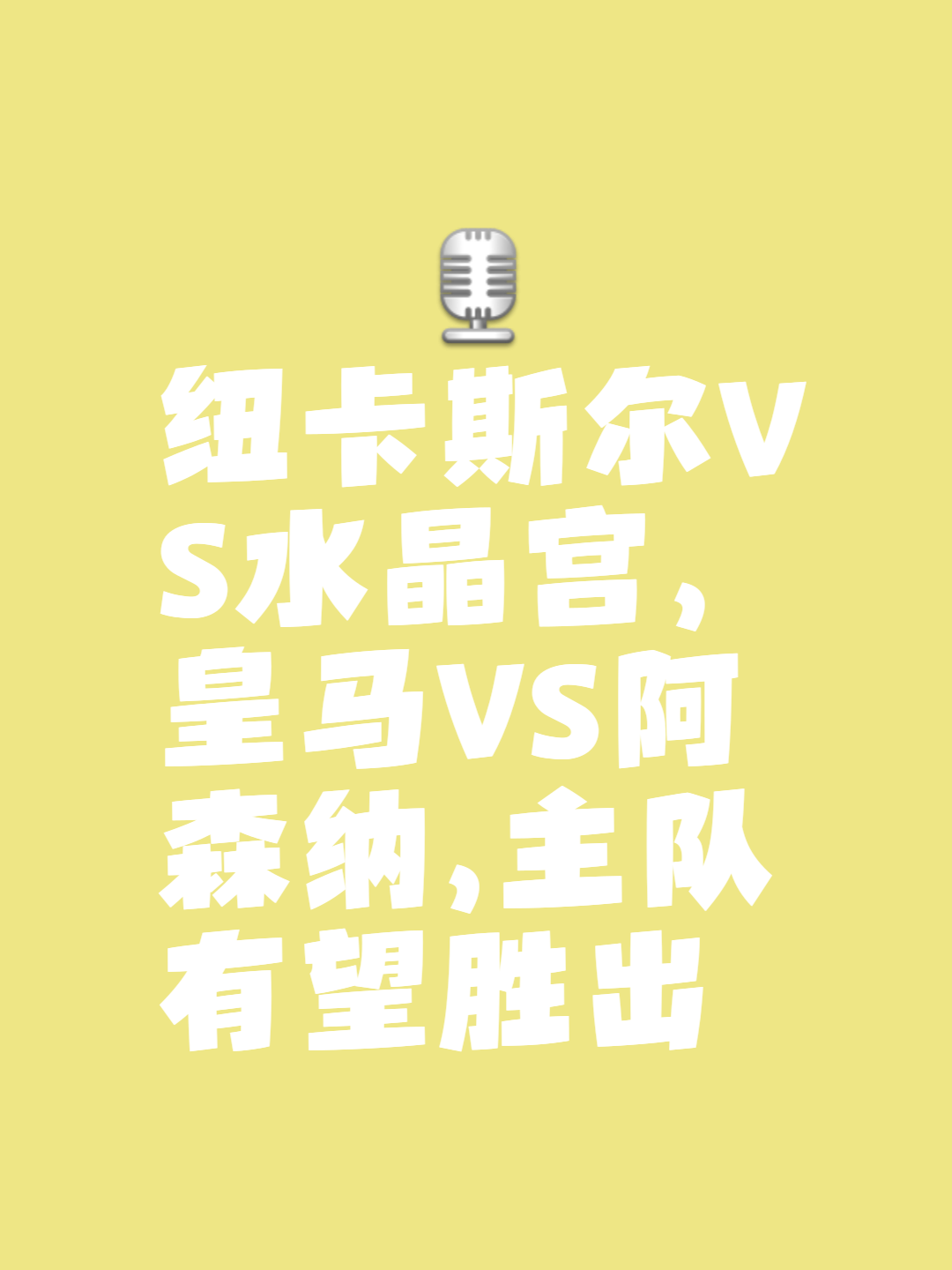 纽卡斯尔联主场命胜,反弹连败 纽卡斯尔联主场命胜,反弹连败