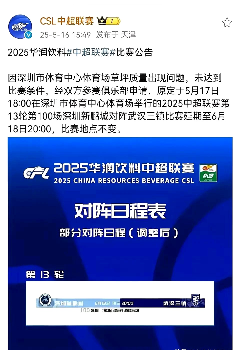 威廉希尔app-足球赛事推迟举行，天气不佳不利比赛