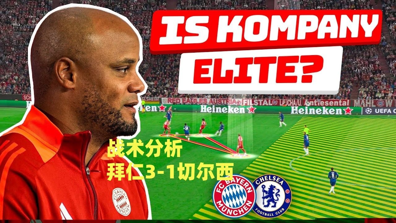 威廉希尔中文站-切尔西战平拜仁，强强对抗依然未分高下