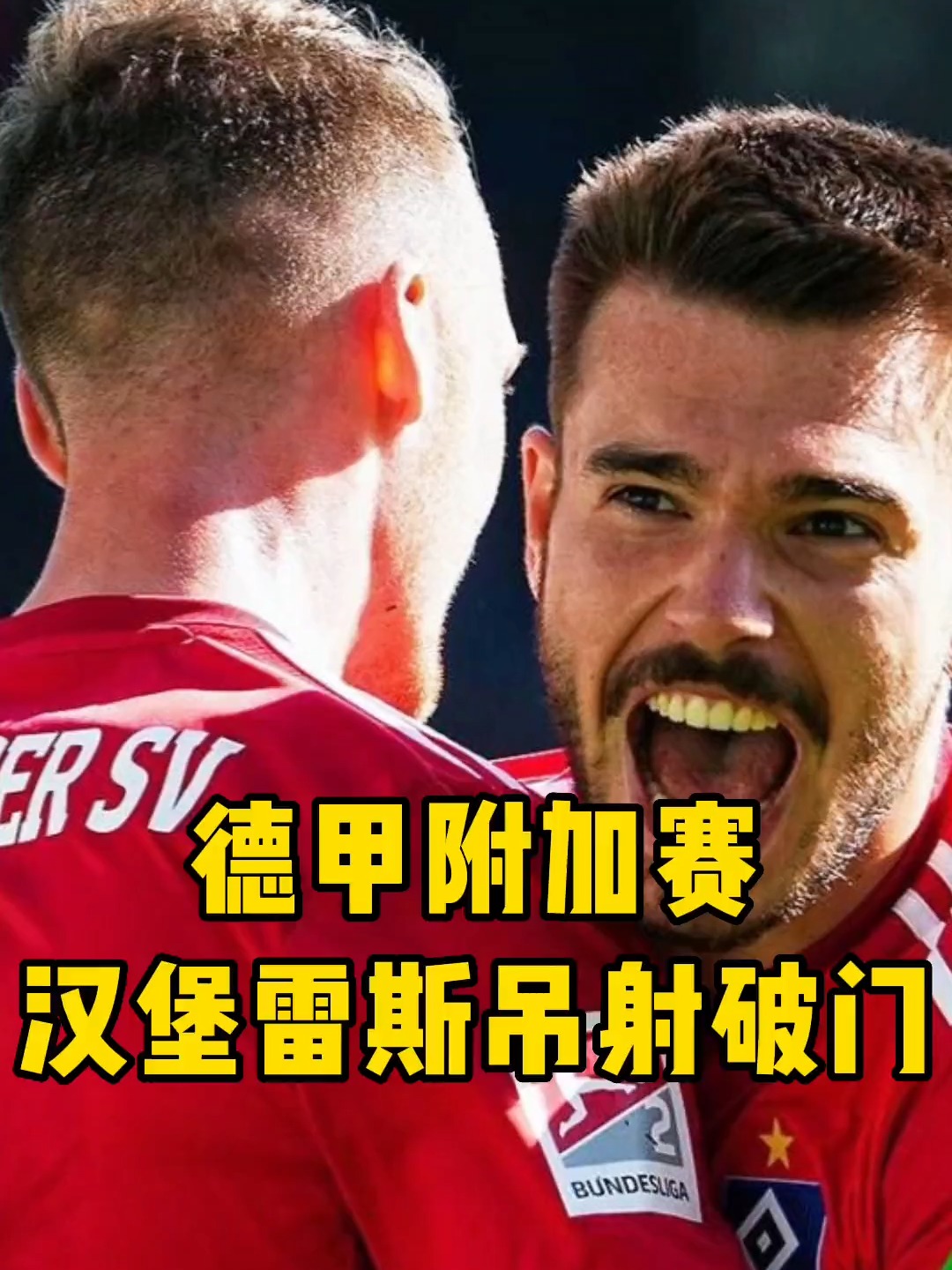 柏林赫塔队内战火不断，教练面临球员不满局面