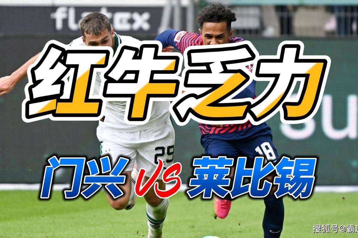 莱比锡红牛客场不敌对手，遭遇阵容调整困境