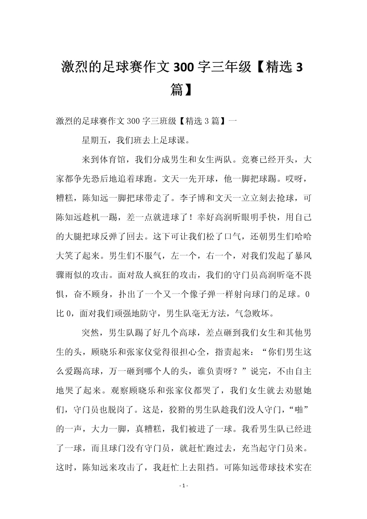 威廉希尔官网-力战过程中对足球运动热情的执着，值得尊敬与致敬
