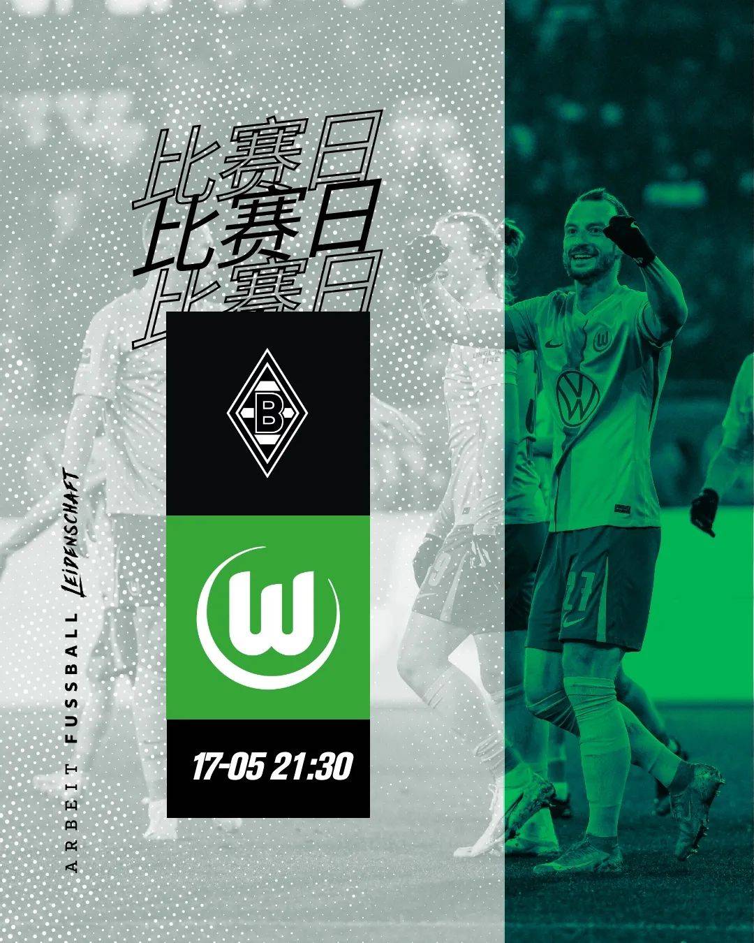 门兴格拉德巴赫客场大胜，继续发力冲击榜首