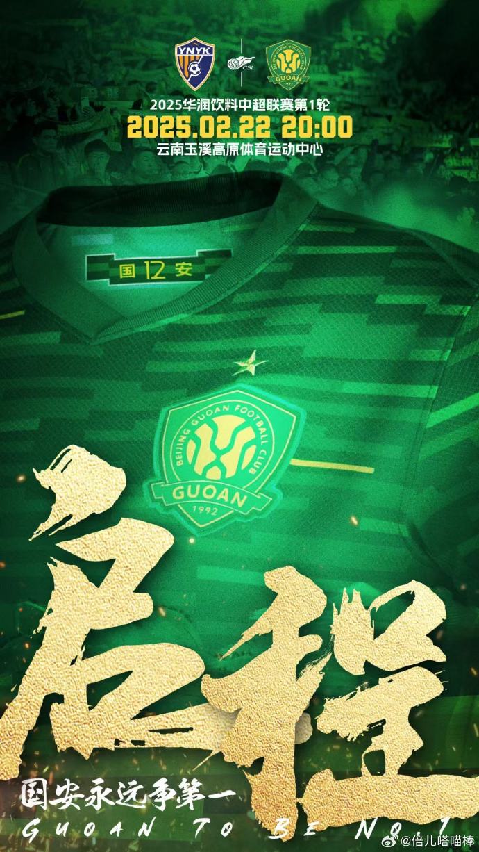 国安客场取胜，重返争冠路