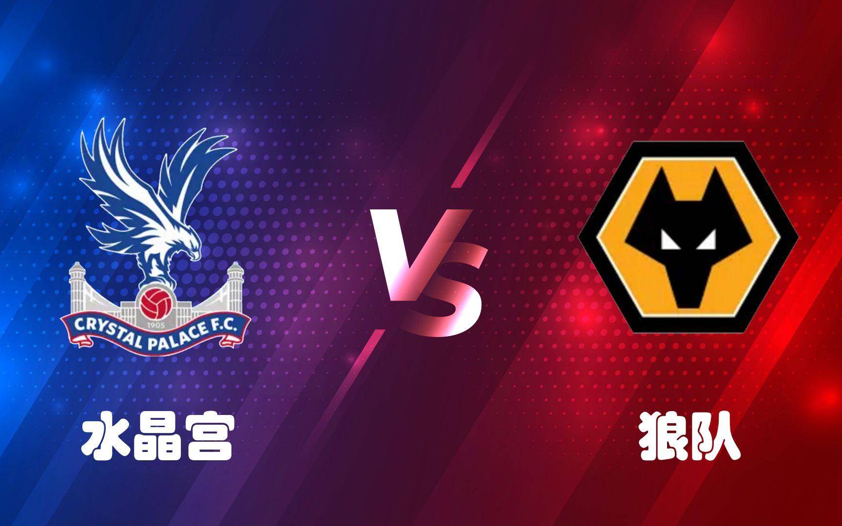 水晶宫主场净胜利,领先对手一步突围 水晶宫主场净胜利,领先对手一步突围