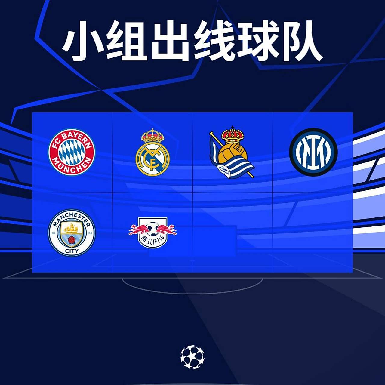 尤文图斯1-0艰难淘汰莱比锡，晋级欧冠16强