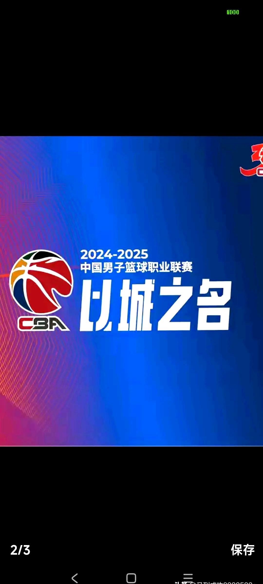 山东队在与四川队的比赛中摆出一副气势如虹态势，最终获得胜利